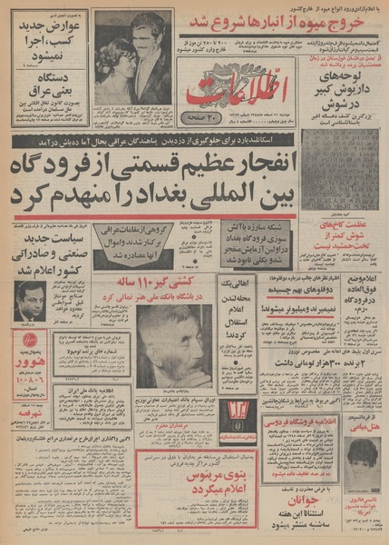 پرونده:Ettelaat13481211.pdf