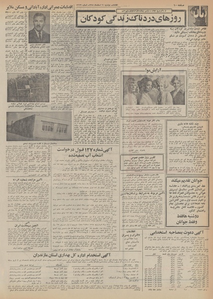 پرونده:Ettelaat13481211.pdf