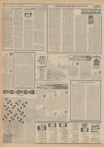 پرونده:Ettelaat13481211.pdf