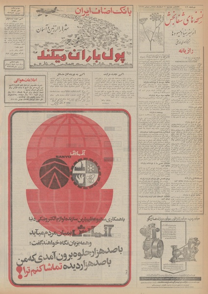 پرونده:Ettelaat13481211.pdf