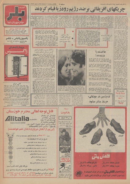 پرونده:Ettelaat13481211.pdf