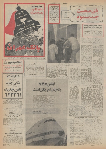 پرونده:Ettelaat13481211.pdf