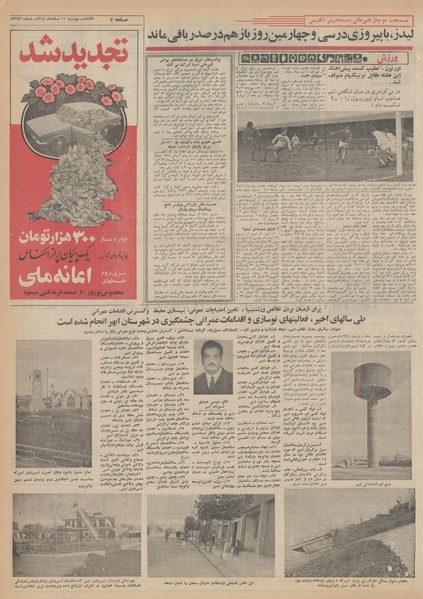 پرونده:Ettelaat13481211.pdf