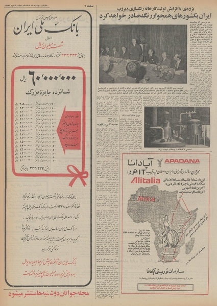 پرونده:Ettelaat13481211.pdf