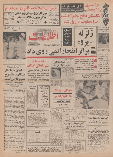 پرونده:Ettelaat13490318.pdf