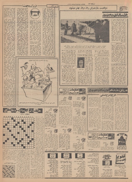 پرونده:Ettelaat13490318.pdf