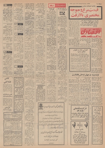 پرونده:Ettelaat13490318.pdf