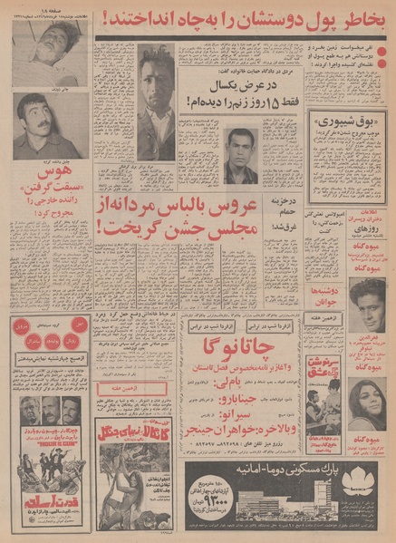 پرونده:Ettelaat13490318.pdf