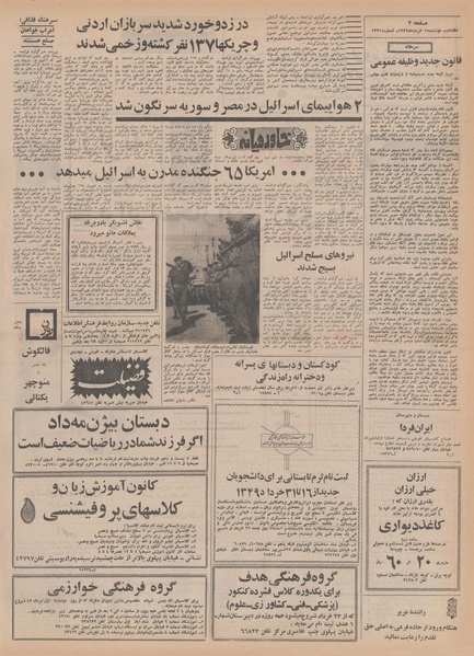 پرونده:Ettelaat13490318.pdf