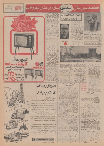 پرونده:Ettelaat13490318.pdf