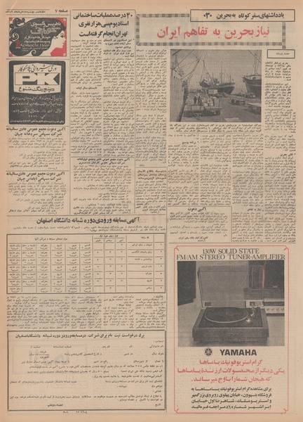 پرونده:Ettelaat13490318.pdf