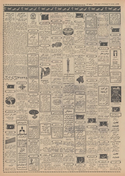 پرونده:Ettelaat13490328.pdf