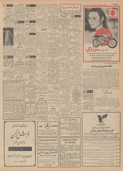 پرونده:Ettelaat13490328.pdf