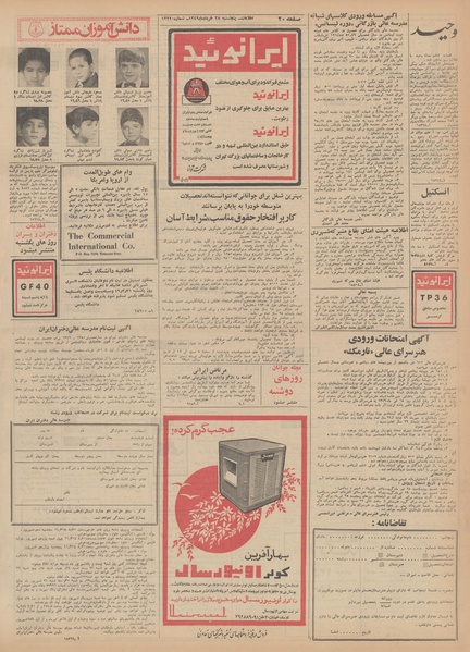 پرونده:Ettelaat13490328.pdf