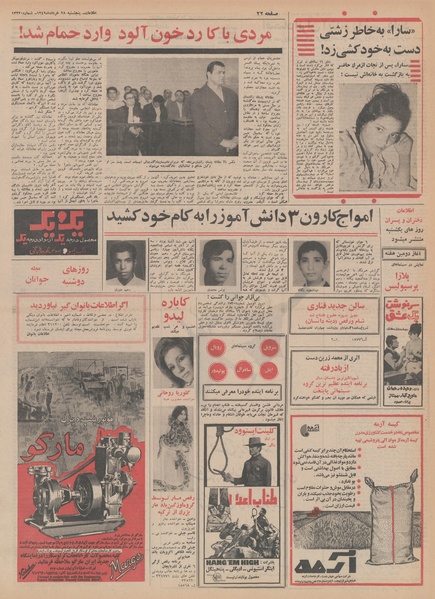 پرونده:Ettelaat13490328.pdf