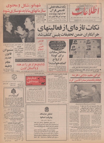 پرونده:Ettelaat13500315.pdf