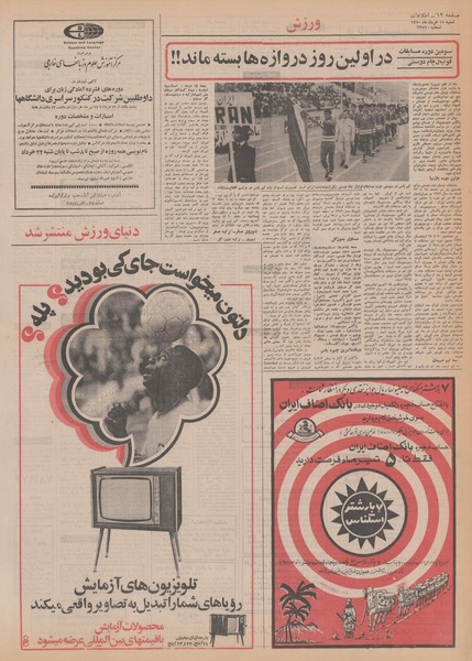 پرونده:Ettelaat13500315.pdf