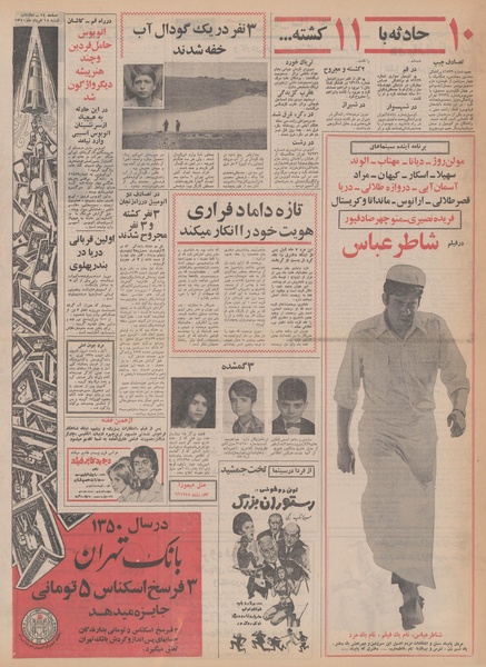 پرونده:Ettelaat13500315.pdf