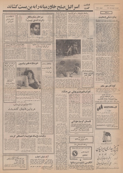 پرونده:Ettelaat13500315.pdf