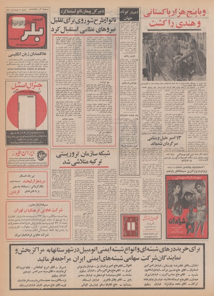 پرونده:Ettelaat13500315.pdf