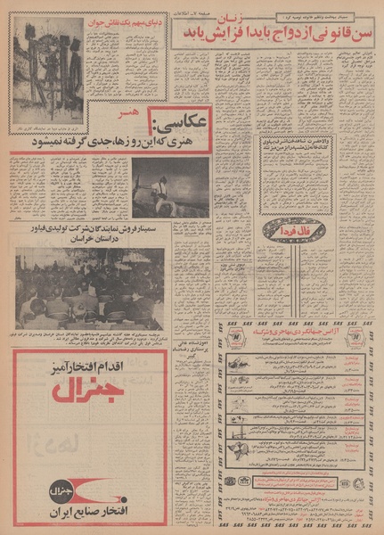 پرونده:Ettelaat13500315.pdf