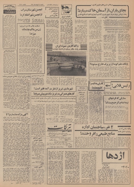 پرونده:Ettelaat13500315.pdf