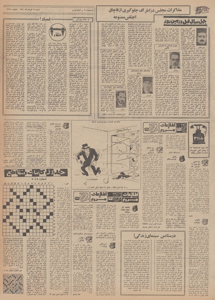 پرونده:Ettelaat13500315.pdf