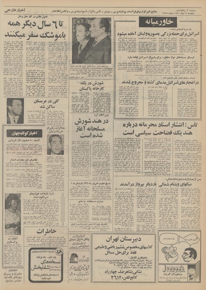 پرونده:Ettelaat13501016.pdf