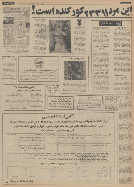 پرونده:Ettelaat13540220.pdf