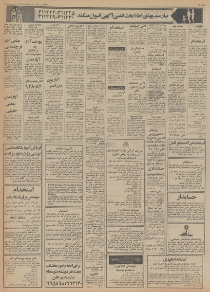 پرونده:Ettelaat13540220.pdf