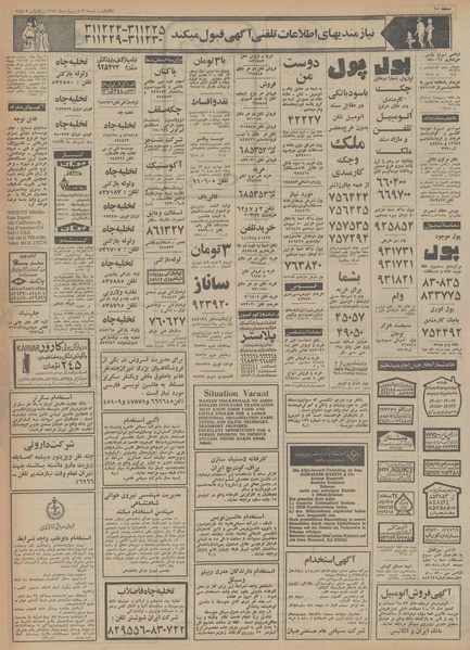 پرونده:Ettelaat13540220.pdf