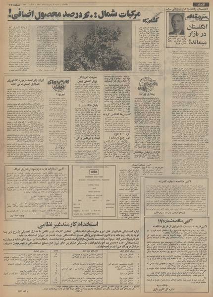 پرونده:Ettelaat13540220.pdf