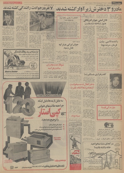 پرونده:Ettelaat13540220.pdf