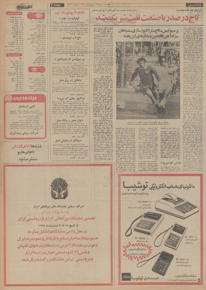 پرونده:Ettelaat13540220.pdf