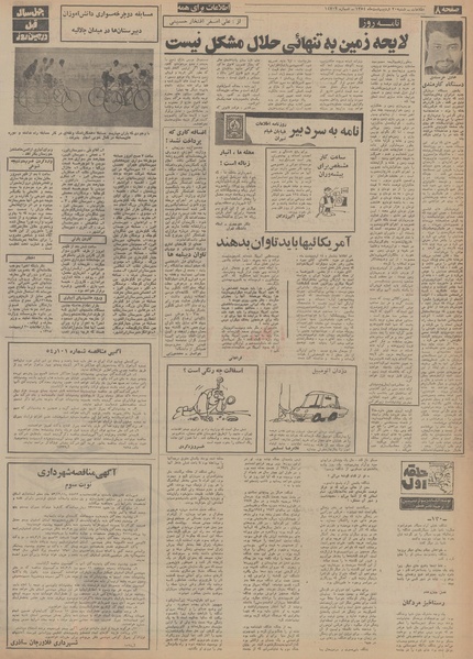 پرونده:Ettelaat13540220.pdf