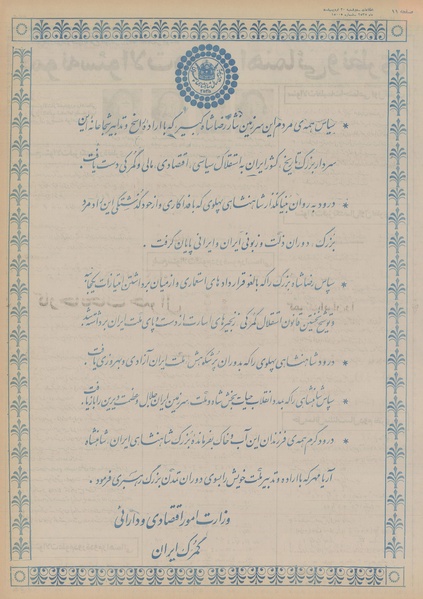 پرونده:Ettelaat13550220.pdf