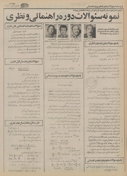 پرونده:Ettelaat13550220.pdf