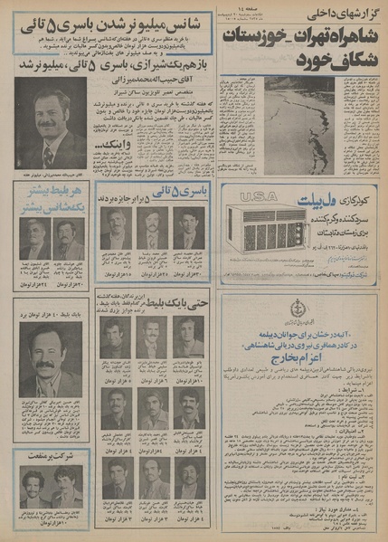 پرونده:Ettelaat13550220.pdf