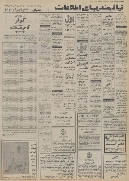 پرونده:Ettelaat13550220.pdf