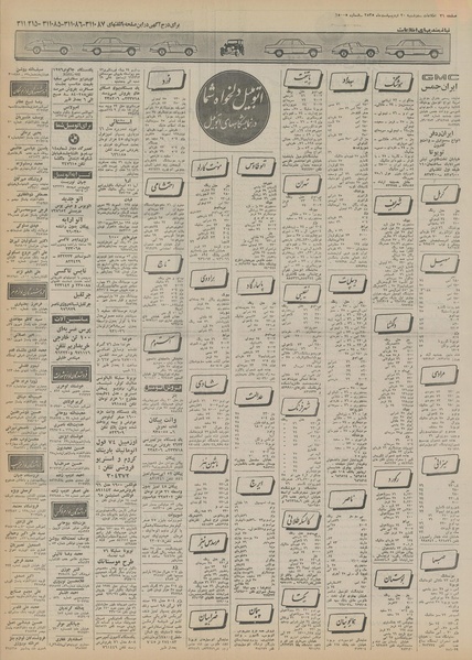 پرونده:Ettelaat13550220.pdf