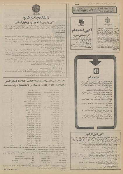 پرونده:Ettelaat13550220.pdf