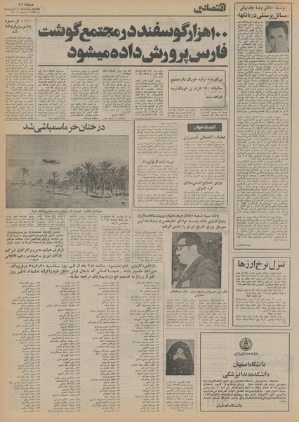 پرونده:Ettelaat13550220.pdf