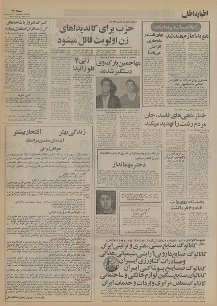 پرونده:Ettelaat13550220.pdf