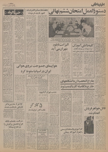 پرونده:Ettelaat13550220.pdf