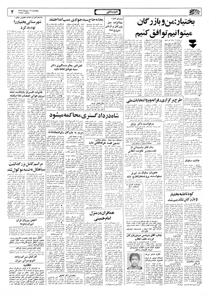 پرونده:Ettelaat13571119.pdf