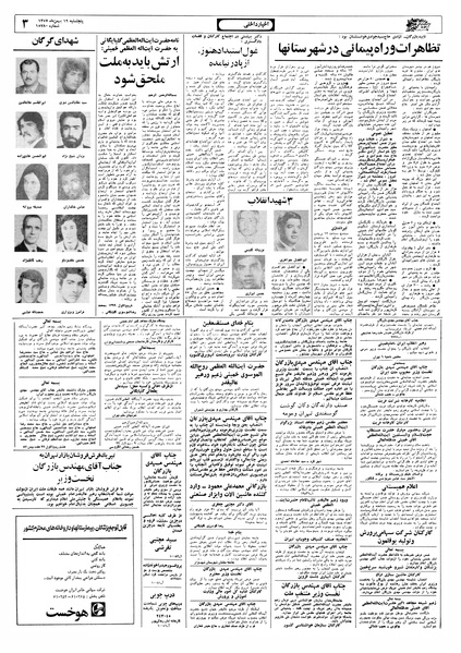 پرونده:Ettelaat13571119.pdf