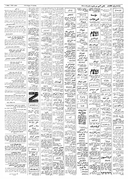 پرونده:Ettelaat13571119.pdf