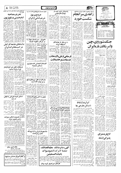 پرونده:Ettelaat13571119.pdf