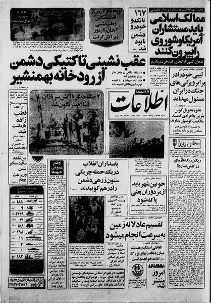 پرونده:Ettelaat13590817.pdf