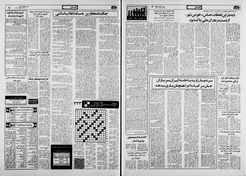 پرونده:Ettelaat13590817.pdf